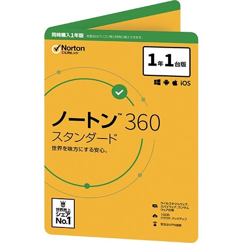 多機能！セキュリティソフト「ノートン360」おすすめポイントまとめ
